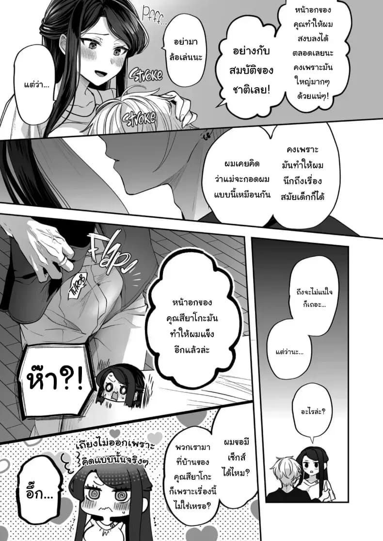 โดจิน เจ้านายหนุ่มบริสุทธิ์ 2 แปลไทย